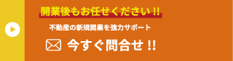 お気軽にご連絡ください!!【022-266-3358】今すぐ問合せ!!