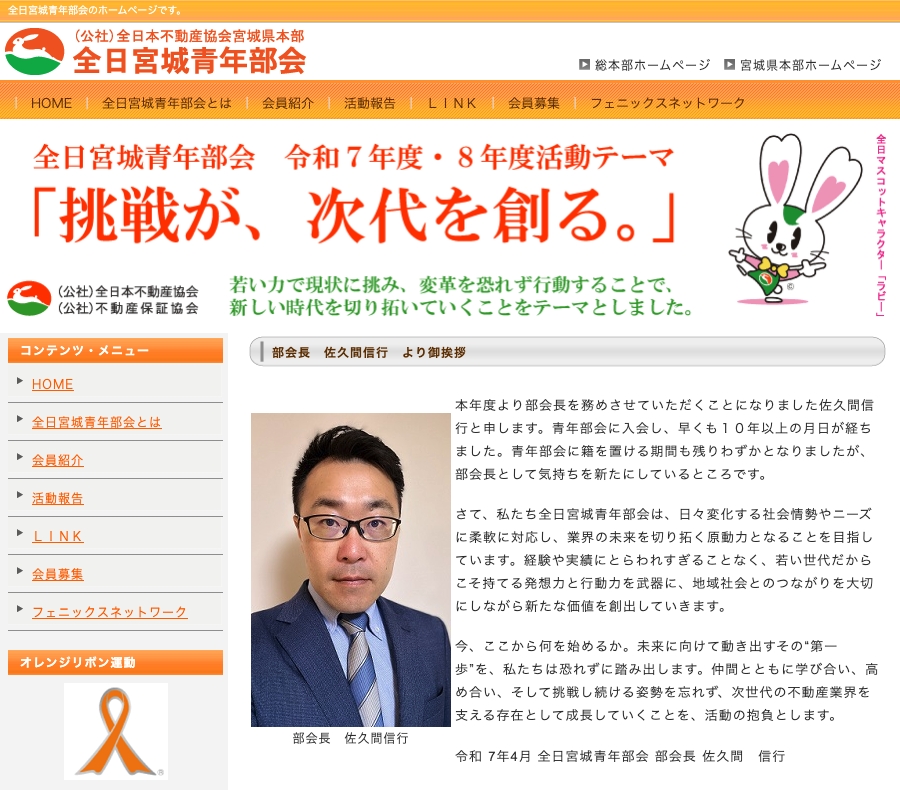 （公社）全日本不動産協会宮城県本部全日宮城青年部