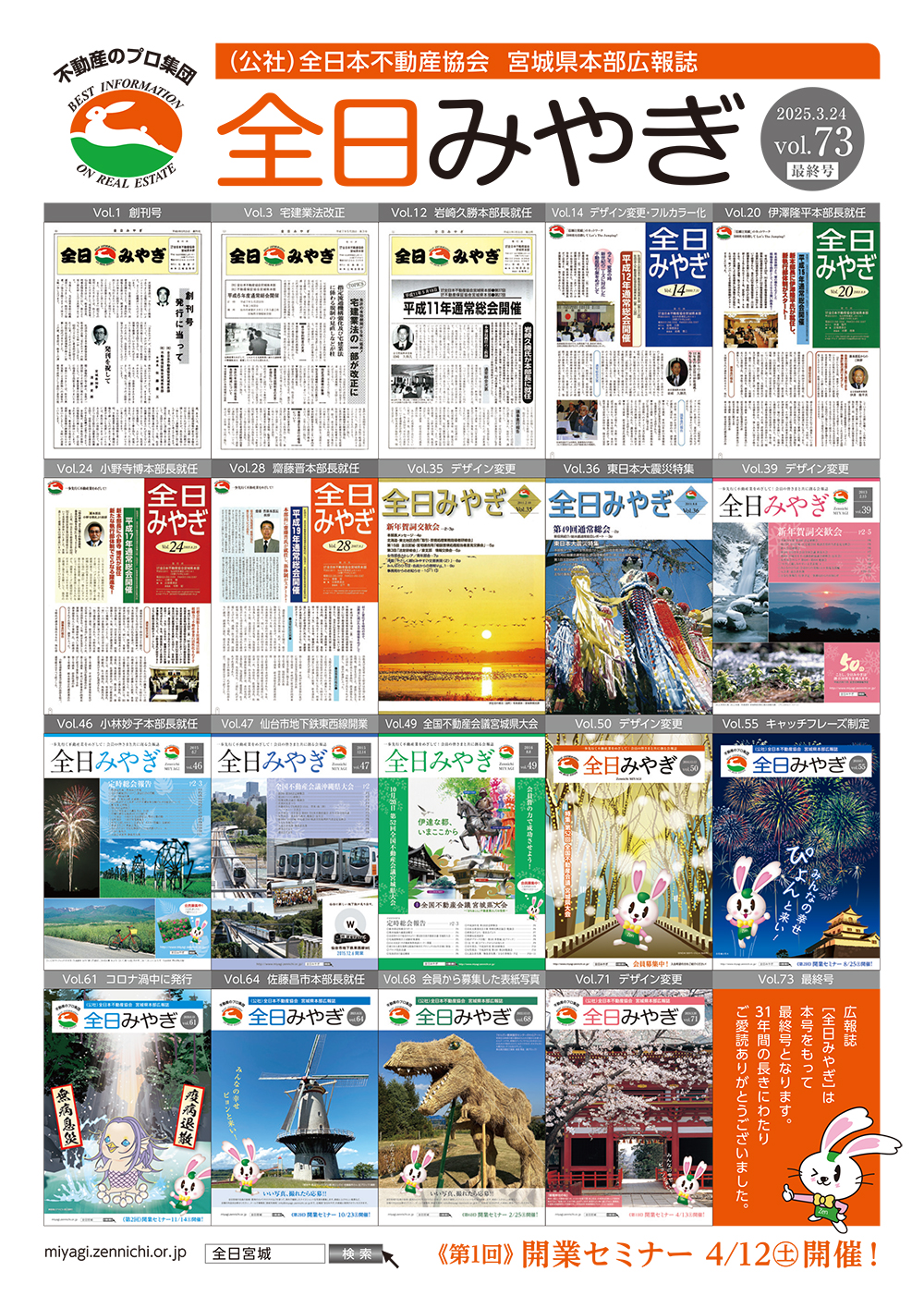 広報誌「全日みやぎ」第73号(最終号)