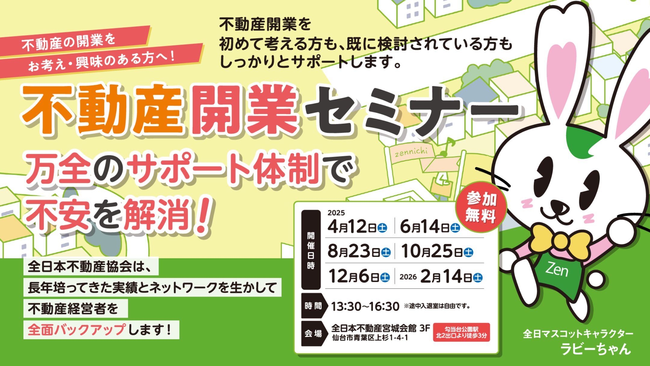 不動産の開業をお考え・興味のある方へ！不動産開業セミナー